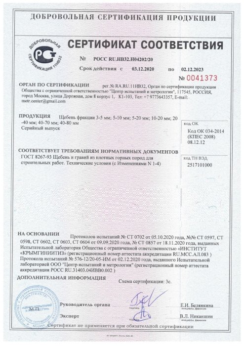 Сертификат на розовый мрамор в Старом Осколе 