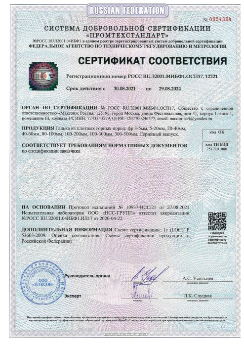 Сертификат соответствия на гальку, бут, булыгу в Старом Осколе 